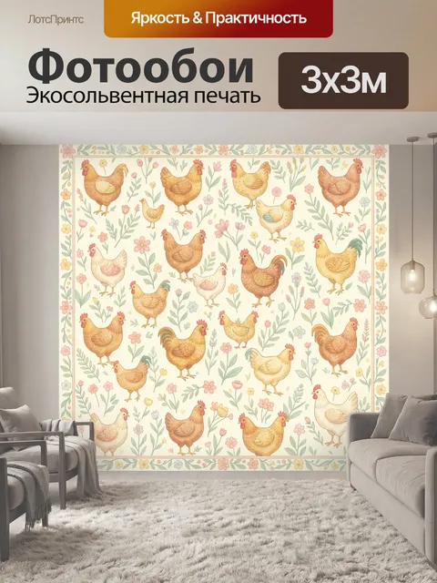 Фотообои Куры среди садовых цветов