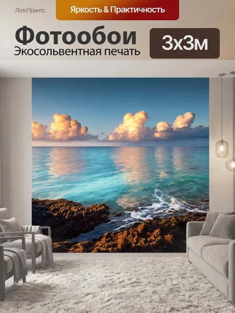 Фотообои море в стиле тонализм, просветы облаков, теплый свет, рифы на фоне неба