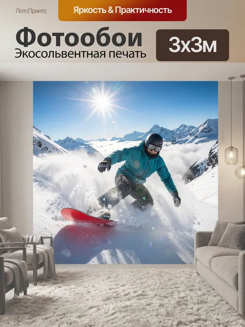 300 × 300 см · Экосольвентная печать