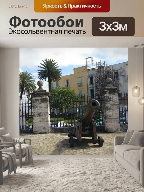 Фотообои Канон Гаваны