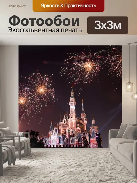 Фотообои Дисней