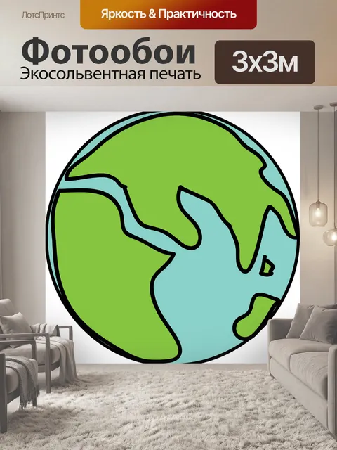 Фотообои Земля