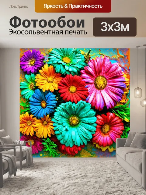 Фотообои цветы в стиле гранж, декоративные цветы с эффектами акриловой заливки, яркие и насыщенные цвета