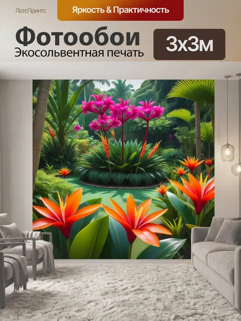 Фотообои сад с экзотическими цветами тропиков