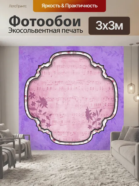 Фотообои Винтаж