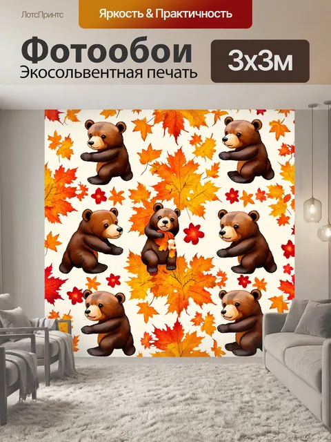 Фотообои животные в стиле узоров, где представлены мишки, играющие на фоне осенних листьев и теплых цветочных узоров