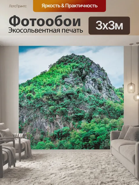 Фотообои Горы