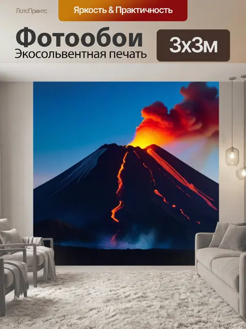 Фотообои рассвет на фоне вулкана