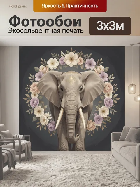 Фотообои Слон в цветочном венке
