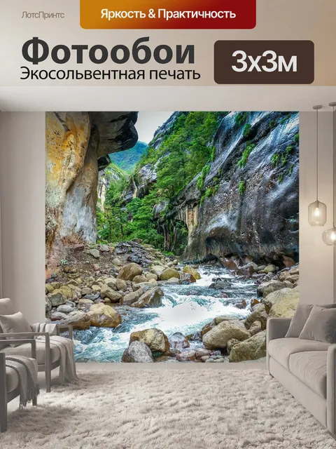 Фотообои Горная река