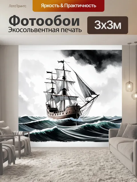 Фотообои черно-белый: старинный деревянный корабль