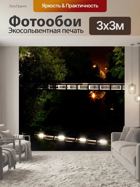 Фотообои Мост