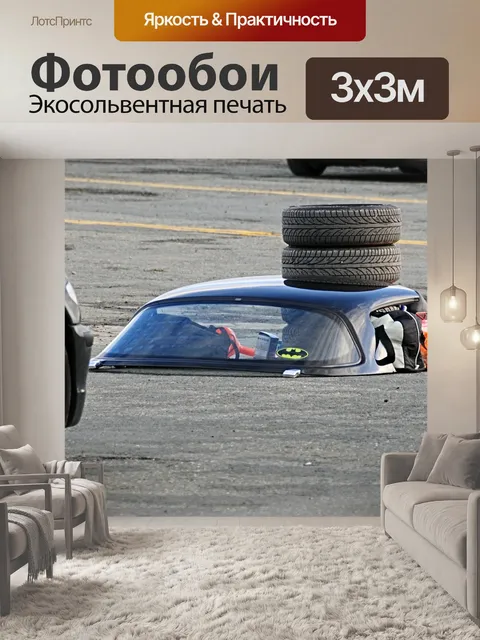 Фотообои Машина