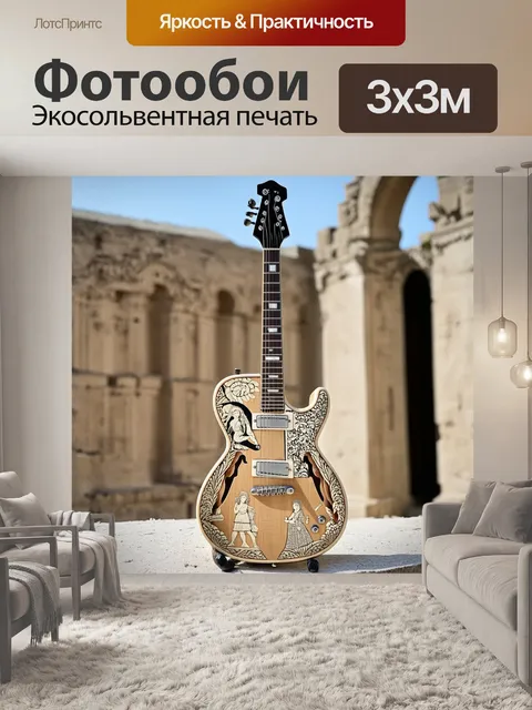 Фотообои гитара, выполненная в технике старинной каменной резьбы, с изображениями древних мифов на фоне исторических…