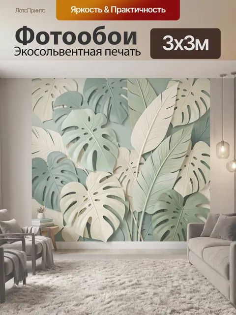 Фотообои Тропические листья в пастельных тонах
