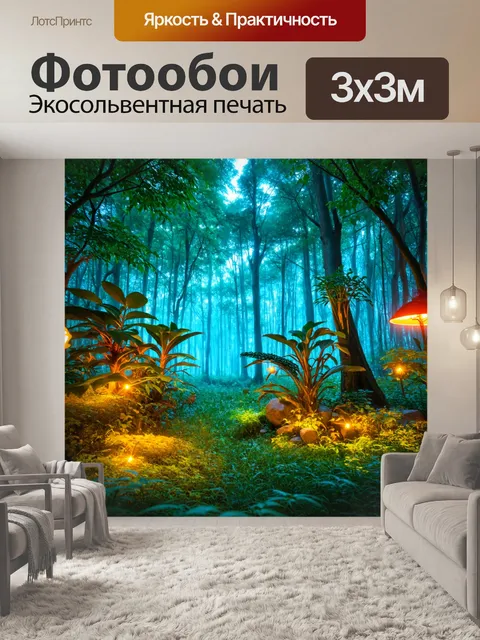 фотообои лес в стиле модерн