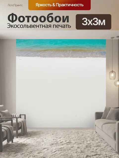 Фотообои пляжный пейзаж с белым песком, где ветер развивает пляжные полотенца, создавая легкое ощущение покоя