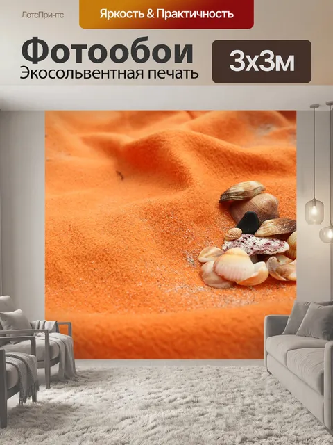 Фотообои Море