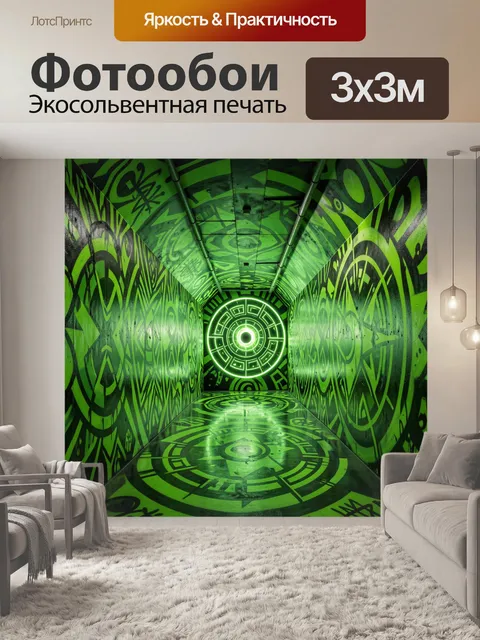Фотообои Неоновый граффити-тоннель