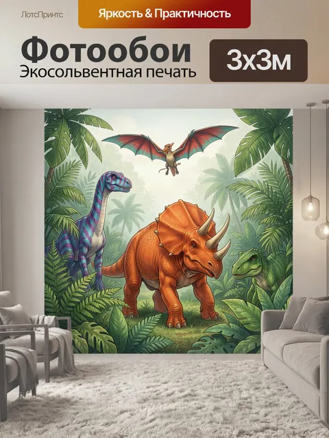 Фотообои Динозавры в тропических джунглях