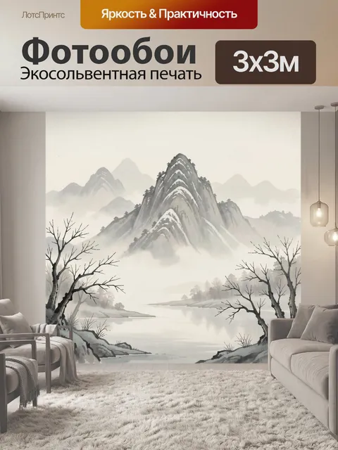 Фотообои Туманные горы у озера