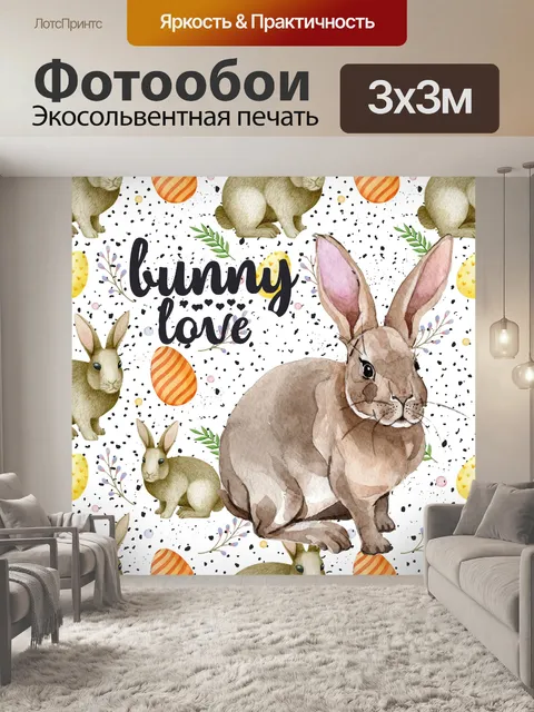Фотообои Плакат с пасхальным кроликом