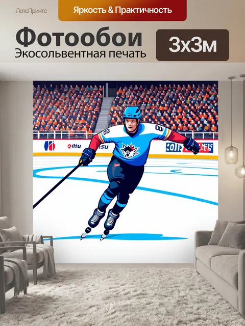 Фотообои на хоккейной арене, заполненной зрителями, мощный конькобежец делает акцент на пируэте, оставляя за собой…