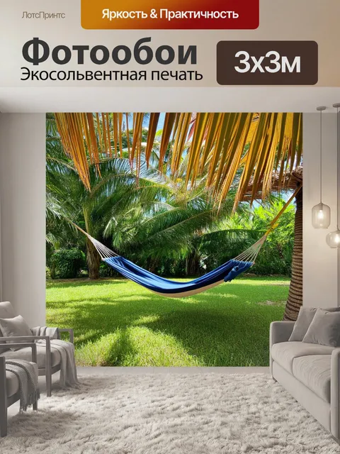 Фотообои тропики, большой пальмовый лист, прикрывающий от солнца, маленькая лужайка под ним, небольшие гамаки, теплый…