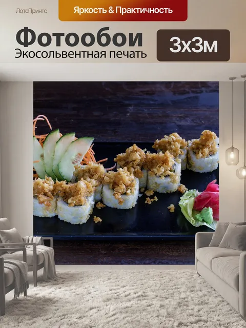 Фотообои Еда
