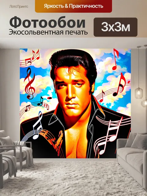 Фотообои сюрреалистическое изображение элвиса пресли