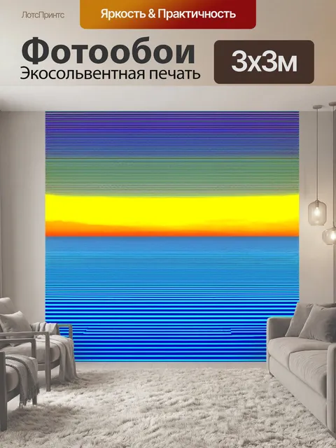 Фотообои пейзаж в стиле оп-арт, абстрактный горизонт с пересекающимися линиями