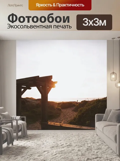 Фотообои Пляж