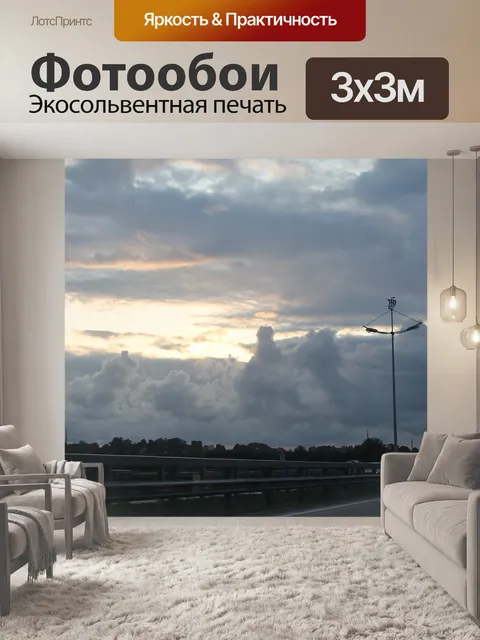Фотообои Небо