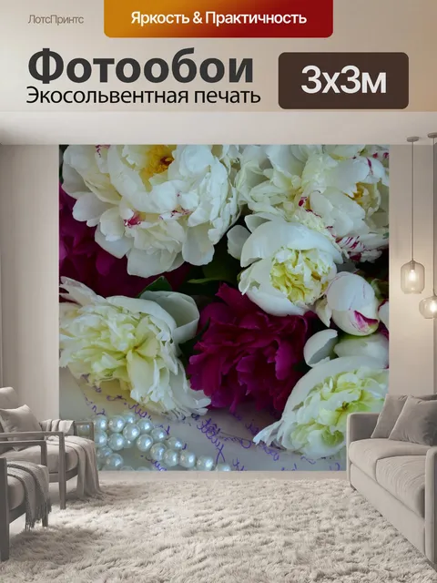 Фотообои Пионы