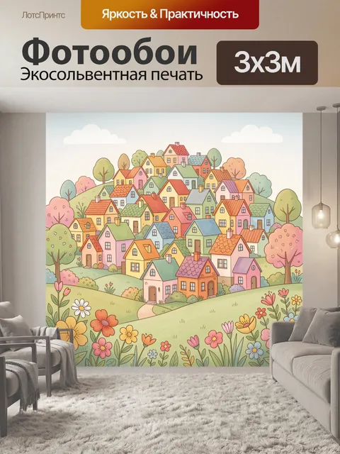 Фотообои Сказочный городок на холмах