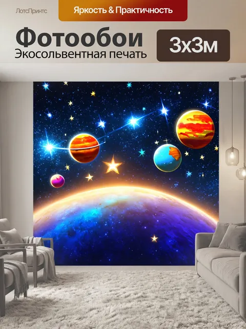 Фотообои космос в стиле мультяшный, на которых съедобные планеты и звезды создают праздничный свет на небе