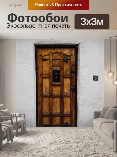 Фотообои Дверь