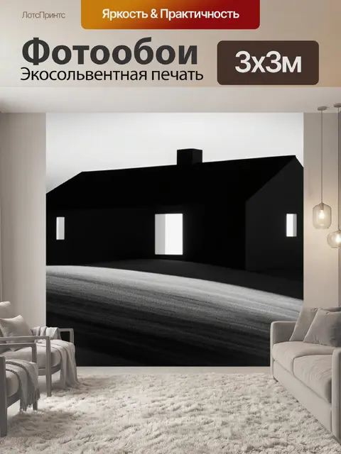 Фотообои малевич пейзаж с домом чернобелый