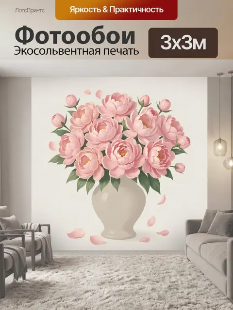 Фотообои Розовые пионы в белой вазе