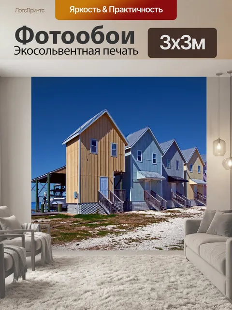 Фотообои Дома
