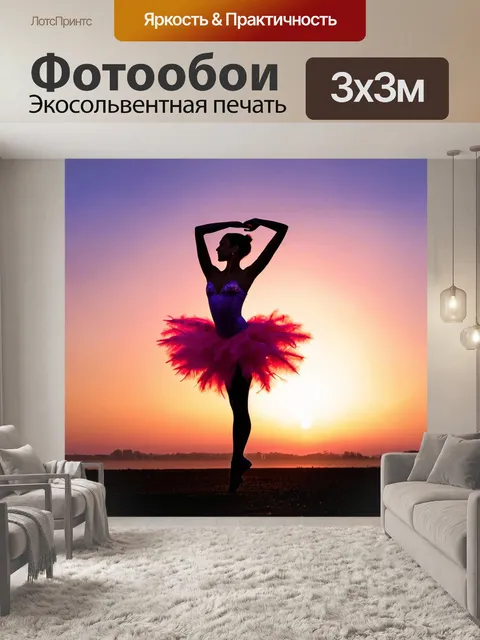 Фотообои на фоне живописного заката, балерина в ярком костюме из перьев изящно выполняет па