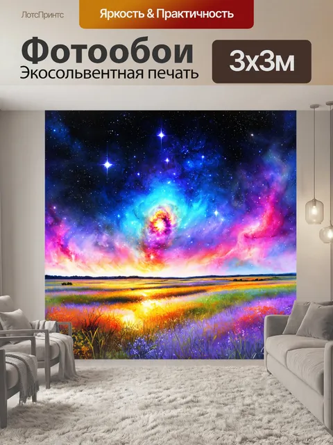 Фотообои космос в стиле акварельный пейзаж, целебные поля туманности с мягким светом и яркими красками