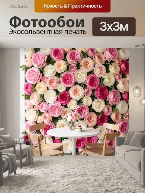 Фотообои Розовая цветочная стена с кафе