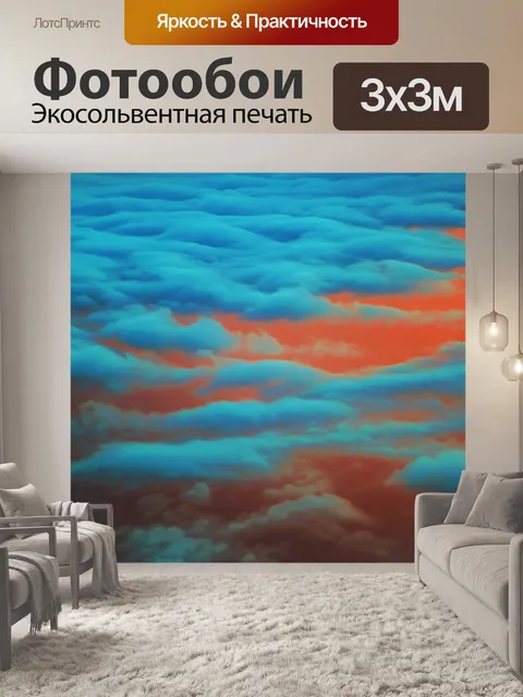 Фотообои Облака