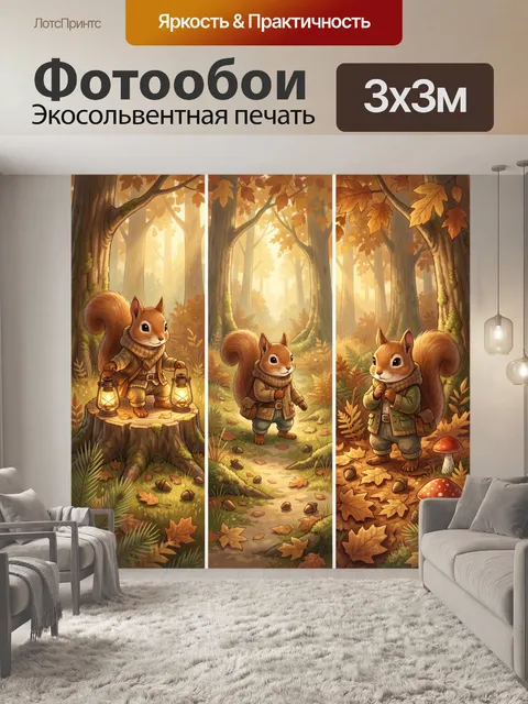 Фотообои Белка в осеннем лесу
