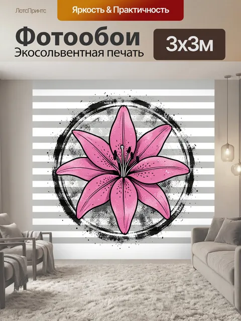 Фотообои Розовая лилия в графическом круге