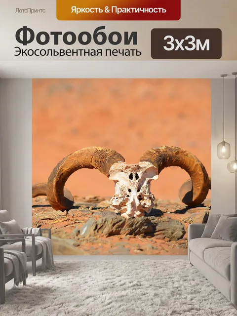 Фотообои Рог