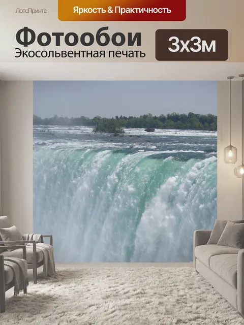 Фотообои Ниагара