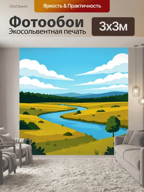 300 × 300 см · Экосольвентная печать