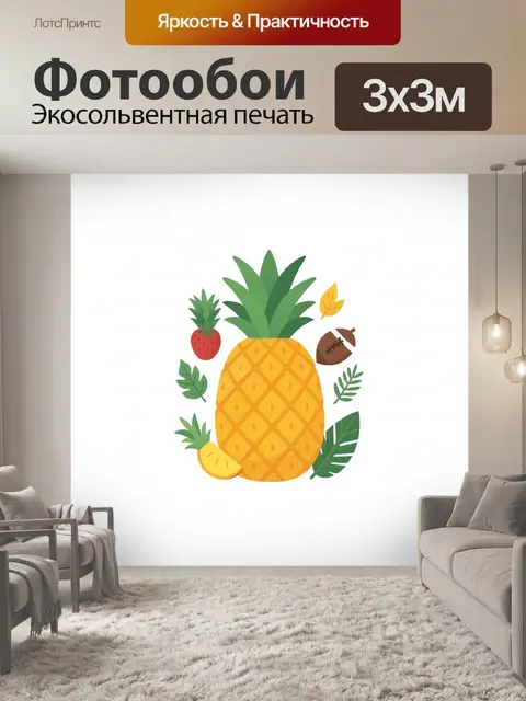 300 × 300 см · Экосольвентная печать
